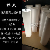 Transparent acrylic milk white plexiglass round tube diameter 2 3 4 5 6 7 8 9 10cm cm