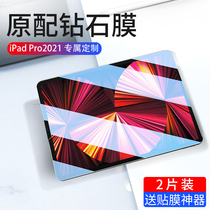 ipadpro2021 membrane ipad2020 new 11-inch 12 9 tablet air4 Apple mini5 film 10 2 full-screen 2019 edition 201