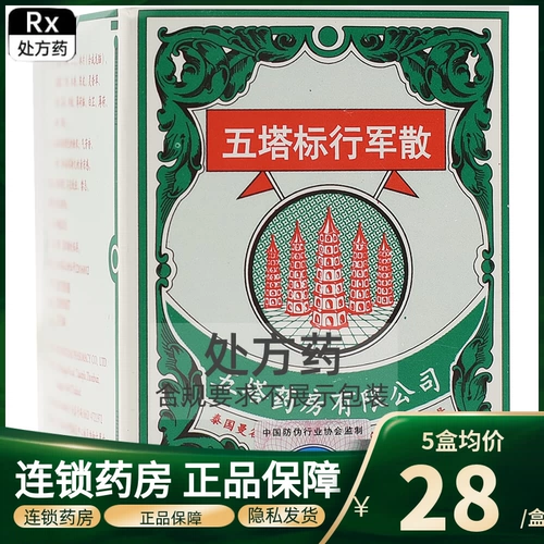 Импортирован из Таиланда, военный порошок Wuta Biao 25G, теплый и средний, уменьшайте обратное и употребление пищи и сырости, растяжение брюшной полости желудка и полное теплое удаление и кислота, содержащая мокроту, кашель и шиасик, импортированный флагманский магазин.