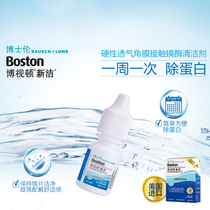 Dr Lumboston new clean RGP hard invisible myopia glasses enzyme cleaner 5mL Corneal contact plastic mirror