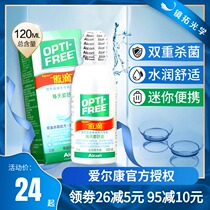 Alcon Aodi care liquid invisible myopia glasses 120ml contact lens potion vial portable travel pack official website