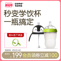 Flagship store Comotomo how silicone imitation breast milk weaning bottle big baby penguin Cup head set