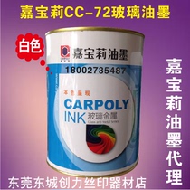 Carberry CC-72 series glass ink tempered glass two-component hardener screen printing ink