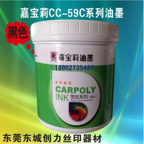 Carberry CC-59C series ink black ink aluminum alloy ink coating surface ink