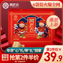 Huang Lao Wu New Year Gift Box 809g Sichuan Specialty Whole Box Packaging Peanut Crisp Snack Cake Festival Gift Bag