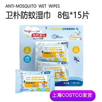 COSTCO ANTI-MOSQUITO Japanese Wei Pu ANTI MOSQUITO wipes 8 packs * 15 tablets children MOSQUITO repellent paper safe