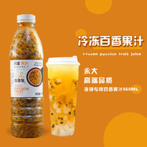 Yongda Passion Fruit frozen passion fruit juice Taiwan original juice is just passion fruit meat juice 950ml fresh fruit squeezed
