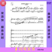 If tomorrow is the next raw male voice four vocal chords of the five-line-spectrum piano accompaniment.