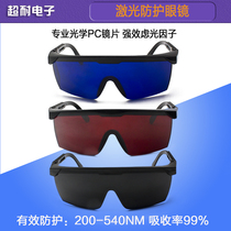 Industrial grade laser protective glasses OPT yellow red photon freezing point hair removal beauty instrument Welding engraving goggles