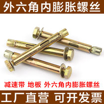 External hexagon internal expansion screw explosion built-in expansion bolt tube air conditioning floor pullout M6M8M10M12