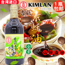 Taiwan imported Jinlan mushroom oyster sauce 1000ml pure brewing Fojia Zhai whole vegetarian shiitake mushroom oil consumption seasoning 1L