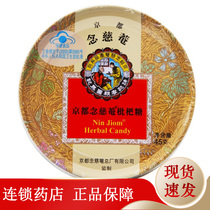 Kyoto Niu An Loquat Sugar Iron Box 45g clear of the throat
