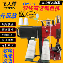 Flying man card GK9-760 hand single needle double wire stitch machine woven bag rice bag flour bag enveloping machine sealing machine