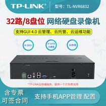 TP-LINK TL-NVR6832 H 265 network hard disk video recorder (32 Channel 8 disk bit) cloud NVR series 32 channel monitoring 8 block 10TB hard disk