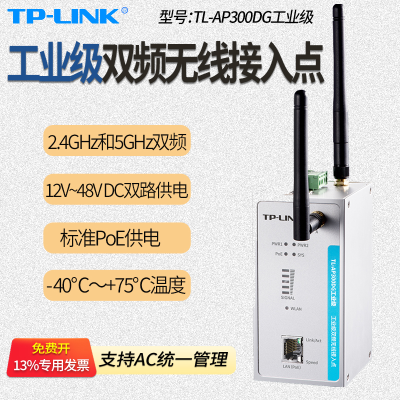 TP-LINK TL-AP300DGҵ ǧ˫Ƶ߽AP ȫ縲wifiPoEDIN/ڹҰװ 