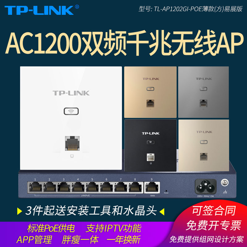 TP-LINK TL-AP1202GI-POEչ ˫ƵǧʽAPǽʽwifiƵлֲʽwifipoe