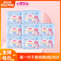 Seven-degree space new girl ultra-thin new generation cotton night sanitary napkin 275mm8 bag * 5 aunt towel flagship store