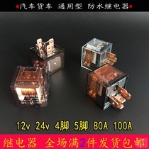  12V24v car relay 4 feet 5 feet high current 80A100A waterproof car horn start headlight modification