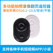 Android ios13 6 mobile phone fast hand short video Bluetooth remote control wireless shutter selfie artifact novel turning page