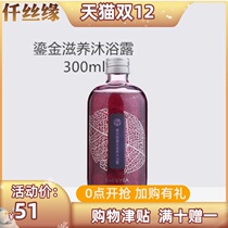 Qianxian silk margin luxury gold shower gel lasting fragrance skin nourishing shower gel male and female can be used