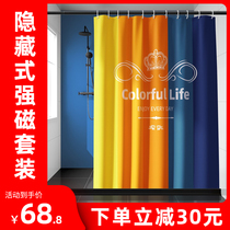 Bathroom toilet magnetic shower curtain set non-perforated telescopic rod water strip bathroom partition curtain waterproof cloth shower