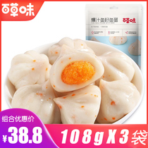 Herba flavored fish fish eggs 324G (108gX3 bags) ready-to-eat seafood snacks fish balls fresh fragrant fish eggs