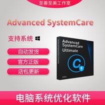 Iobit Advanced SystemCare Ultimate 14 flagship computer cleanup optimization tool