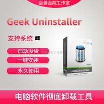 Geek Uninstaller Uninstall Tool computer software delete Uninstall Tool Pro