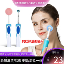 Adapt to Bolang Le B electric toothbrush facial cleansing artifact cleaning face double-sided silicone wash head