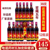 CHENGXIAN Yan Dongguan Wujiapi wine 38 degrees hidden five years health wine 500ML*12 damaged package claim