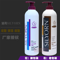 silyorn Shi Yue styling gel water special gel cream 500ml Mens styling moisturizing womens curls