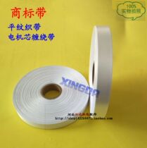 Trademark tape motor accessories trademark tape white cloth tape insulation tape motor movement movement winding electrical tie tape