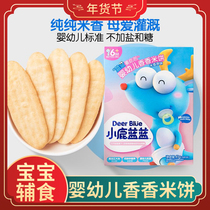 Fawn Blue baby rice cake without added salt Baby baby snacks Molar stick cookies Supplement childrens snacks