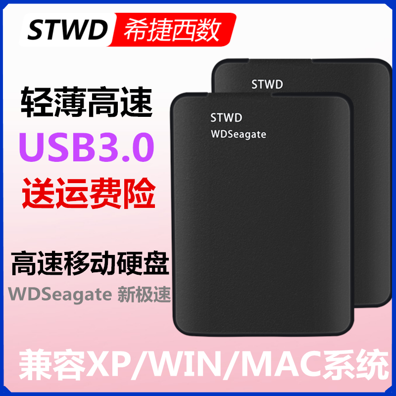 STWD/Seagate Mobile Hard Disk 1T/2T500G320g250g160gUSB3.0 High Speed External Backup