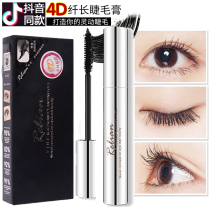 Love eye mascara female waterproof shaking sound Net red ultra-slender long combination curl non-fainting plus dense fiber
