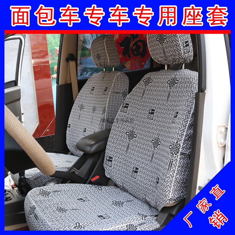 Four Seasons Cushion for Cloth Seat Cover of New Wuling Bright S V 6388 6400 6390 6389 Minibus