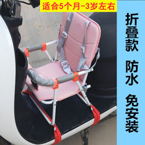 Electric motorcycle childrens seat chair scooter battery car child baby baby safety folding surround seat