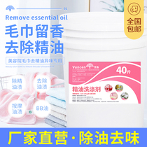 Beauty salon wash towels to essential oil detergent massage shop hair salon club sheets to remove oil odor