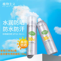 Vegetarianism Sunscreen spray for pregnant women Face cream for lactation isolation available Flagship store official