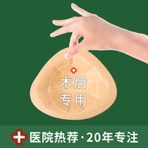 Good shadow light triangle universal postoperative special breast milk silicone fake breast underarm to make up for false breast breathable