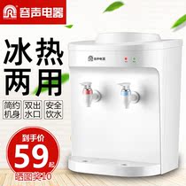 Sound desktop water dispenser ice heat dual-use refrigeration heating ice warm Mini small household desktop dormitory energy saving