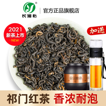 Chang Xiangyi Anhui Qimen black tea 2021 new tea gift box 150g premium red fragrant snail authentic fragrant type