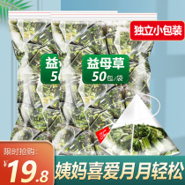  Fresh motherwort dried soak water and drink Chinese herbal medicine Flagship store tea bags make tea aunt soak feet conditioning womens small package