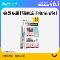 (VIP member exclusive) Wei Shi freeze-dried double-price cat food 500g into a baby cat food raw flesh guard