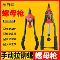 Semi-automatic manual pull mother gun Ram gun Pull cap gun Pull rivet nut Automatic return nut