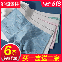Hengyuanxiang pure cotton mens underwear boxer shorts antibacterial trend four corners shorts cotton large size summer breathable thin section