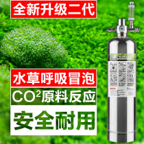 Carbon dioxide cylinder co2 generator Fish tank special set DIY homemade cylinder Water plant refinement worry-free equipment