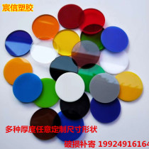 Acrylic disc Color transparent disc Transparent round plexiglass disc Any custom color complete