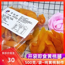 Hongruite bagged yellow peach 30 yuan childrens ready-to-eat fruit dried 500g casual snacks preserved fruit