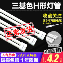 h pipe flat four-pin tricolour energy saving lamp tube 36w strip home 18w24w40w55w fluorescent lamp double drain tube